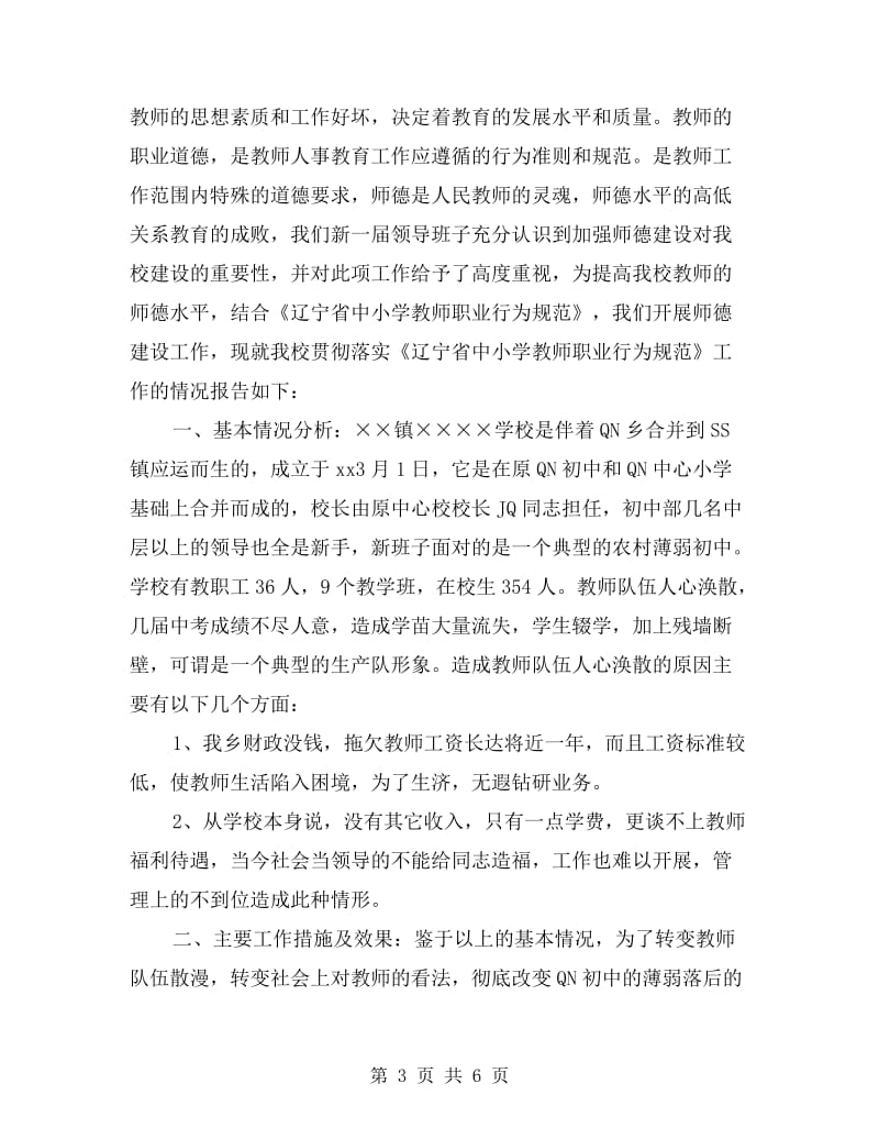 xx年教师个人自查报告材料.doc_第3页