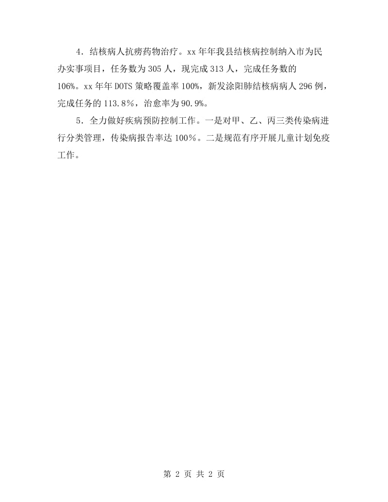 县卫生局xx年度机关绩效考评指标考核自查报告.doc_第2页