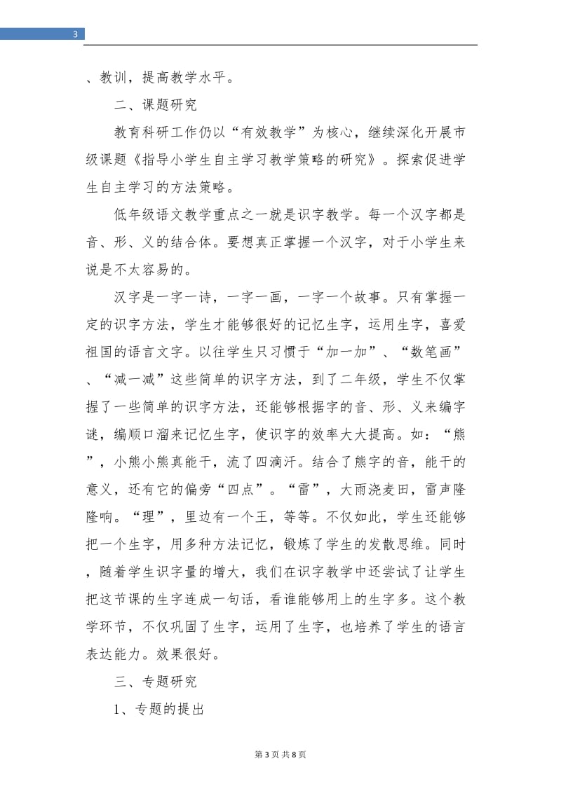 教师年度教育科研总结.doc_第3页