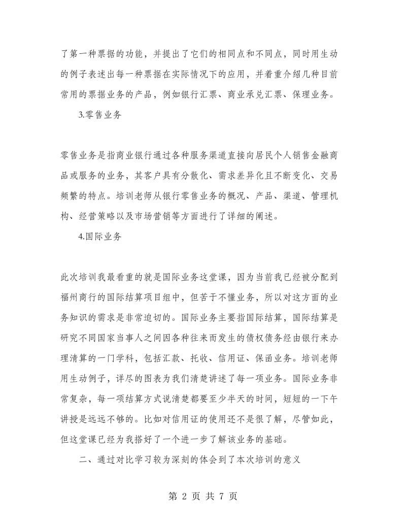 商业银行业务培训个人总结.doc_第2页