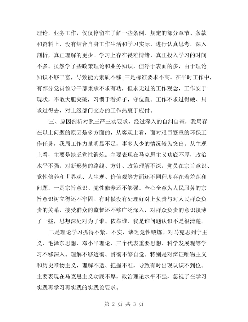 个人懒政怠政为官不为自查自纠报告.doc_第2页