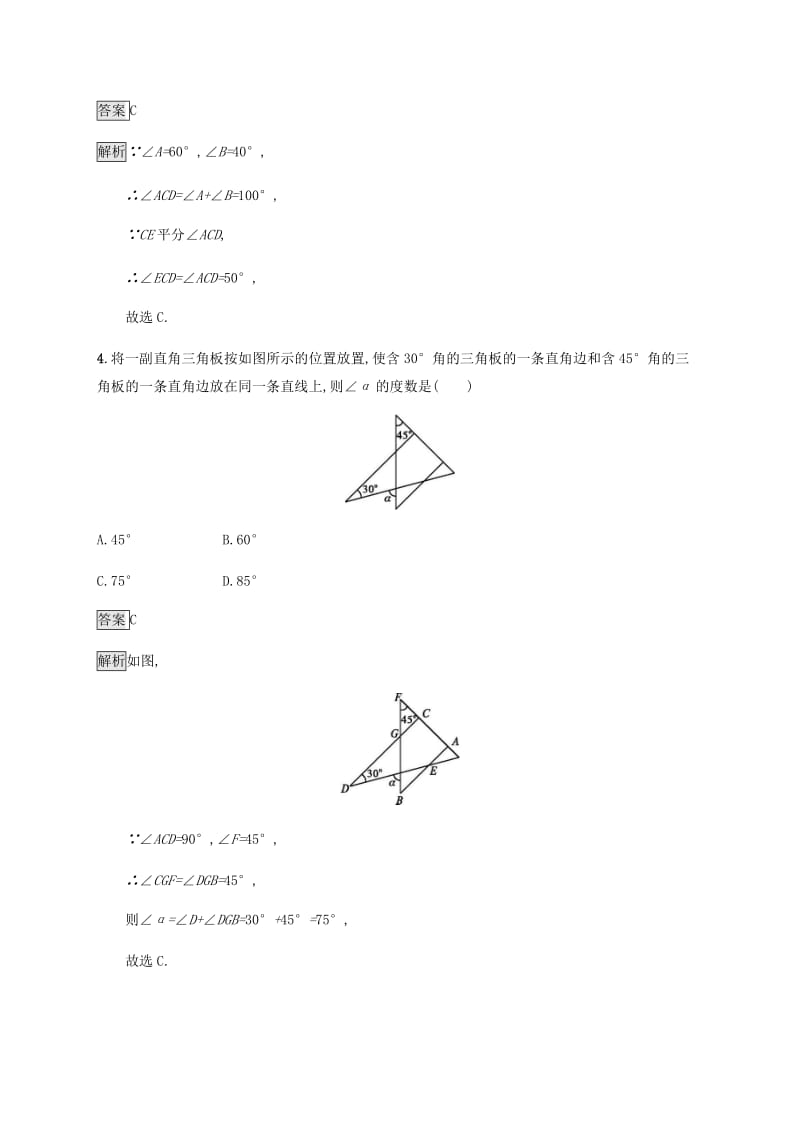 甘肃省2019年中考数学复习 第14讲 三角形的基本概念与性质考点强化训练.doc_第2页