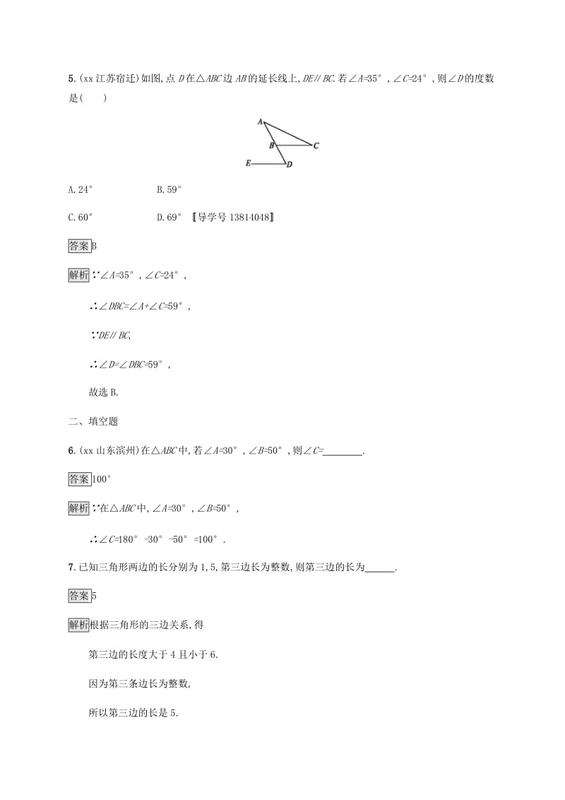 甘肃省2019年中考数学复习 第14讲 三角形的基本概念与性质考点强化训练.doc_第3页