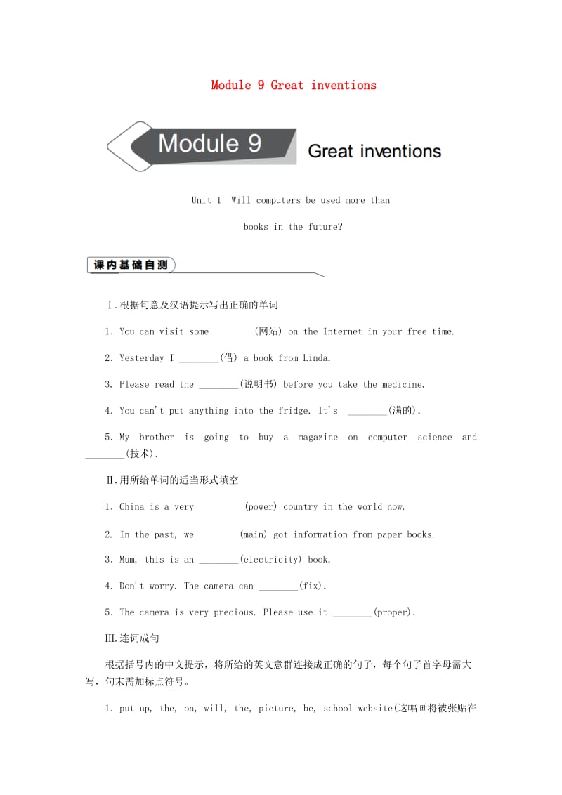 九年级英语上册Module9GreatinventionsUnit1Willcomputersbeusedmorethanbooksinthefuture作业新版外研版.doc_第1页