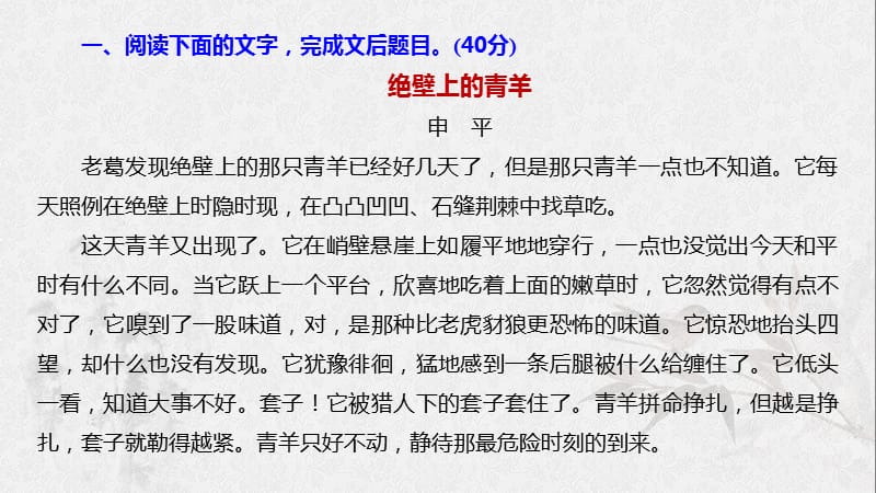 浙江专用2020版高考语文一轮复习第三部分文学类小说阅读专题十六文学类阅读小说阅读限时综合训练二课件.ppt_第2页