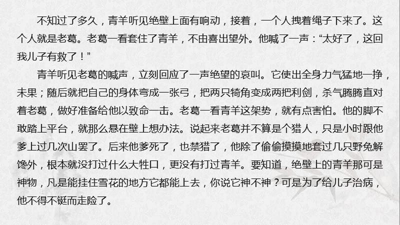 浙江专用2020版高考语文一轮复习第三部分文学类小说阅读专题十六文学类阅读小说阅读限时综合训练二课件.ppt_第3页