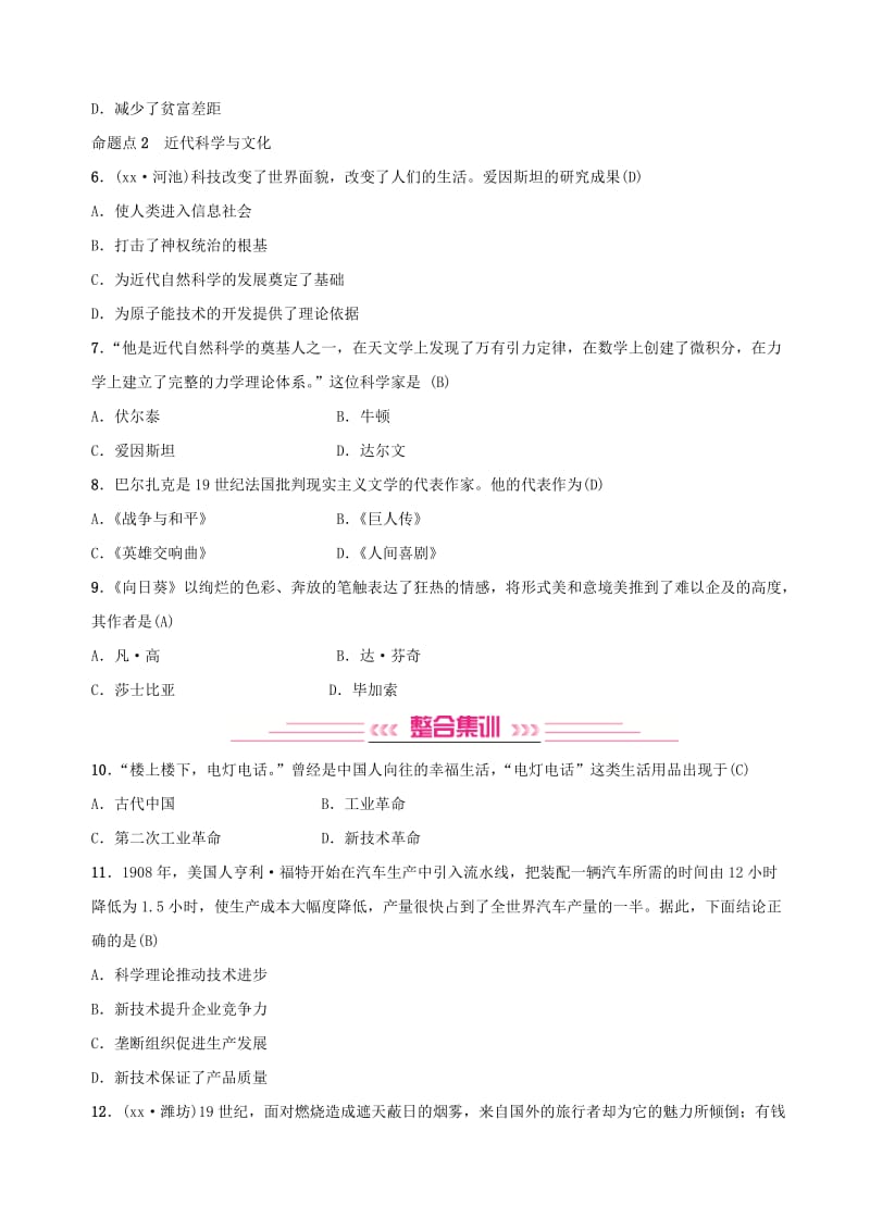 2019年中考历史复习 第二十一讲 第二次工业革命和近代科学文化练习.doc_第2页