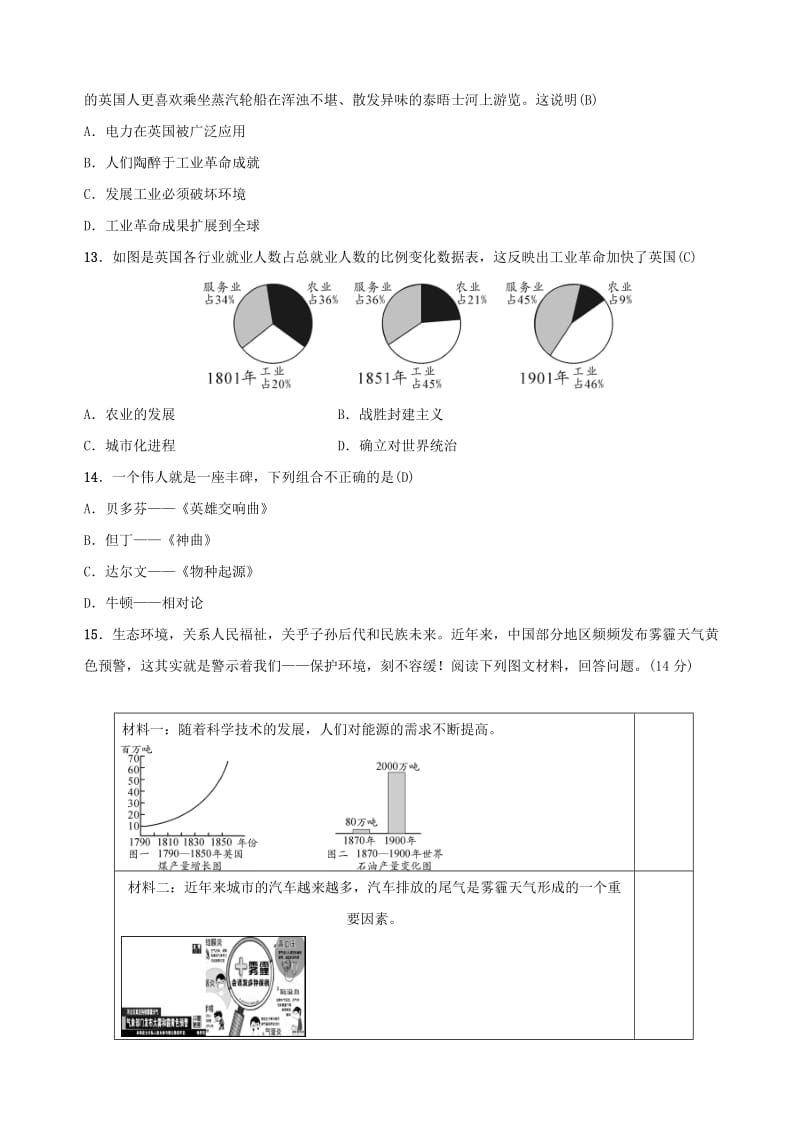 2019年中考历史复习 第二十一讲 第二次工业革命和近代科学文化练习.doc_第3页