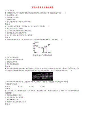 2019屆中考?xì)v史專題復(fù)習(xí) 世界現(xiàn)代史 第二十三單元 蘇聯(lián)社會(huì)主義道路的探索練習(xí).doc