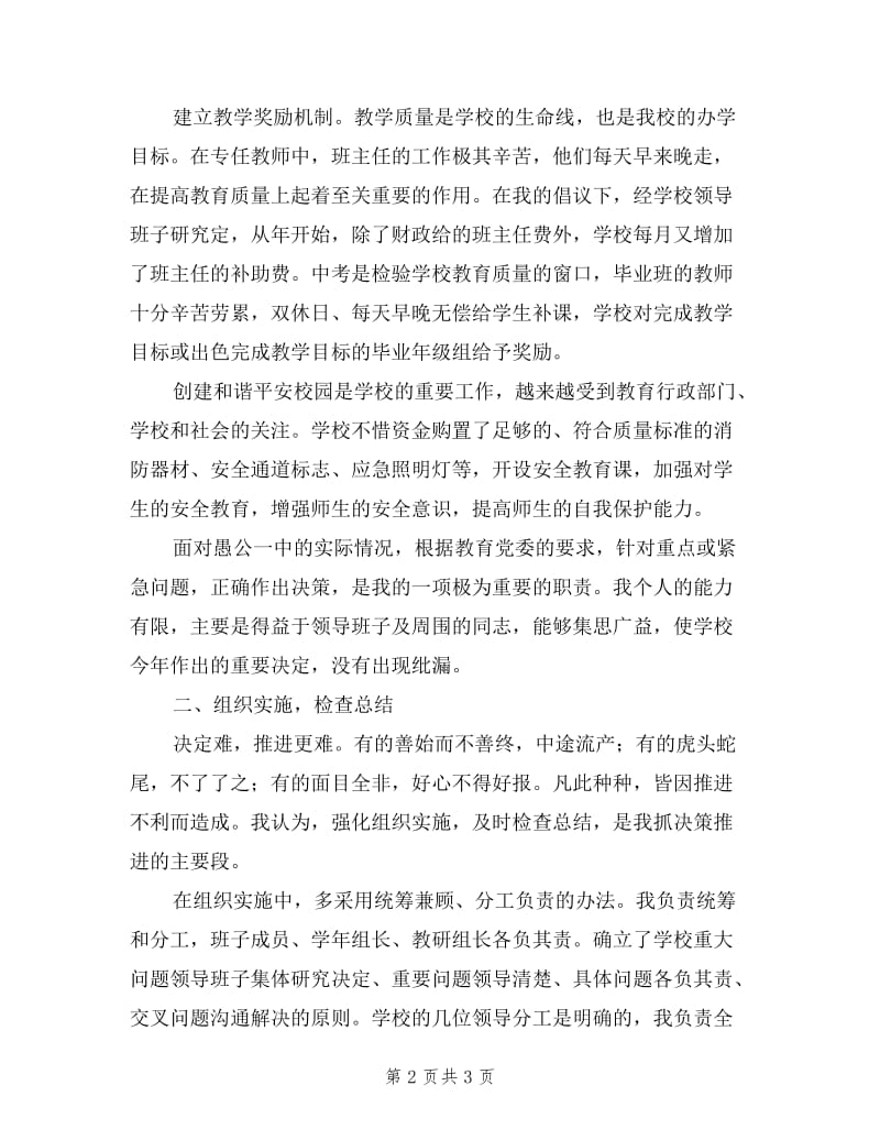 优秀大学校长教育管理个人述职述廉.doc_第2页