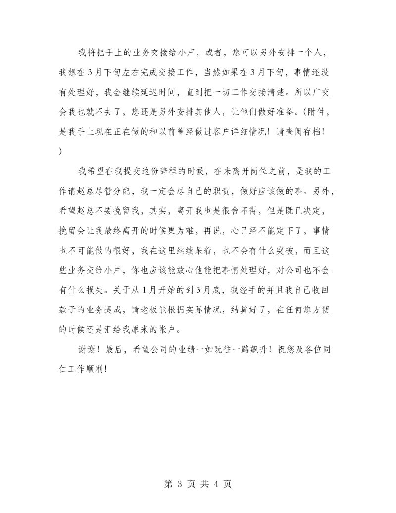 公司职员离职报告.doc_第3页