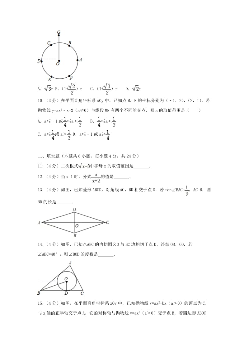 浙江省湖州市中考数学真题试题（含解析）.doc_第3页