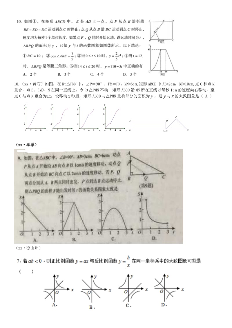 全国中考数学真题分类汇编滚动小专题六函数的图象和性质答案不全.doc_第3页