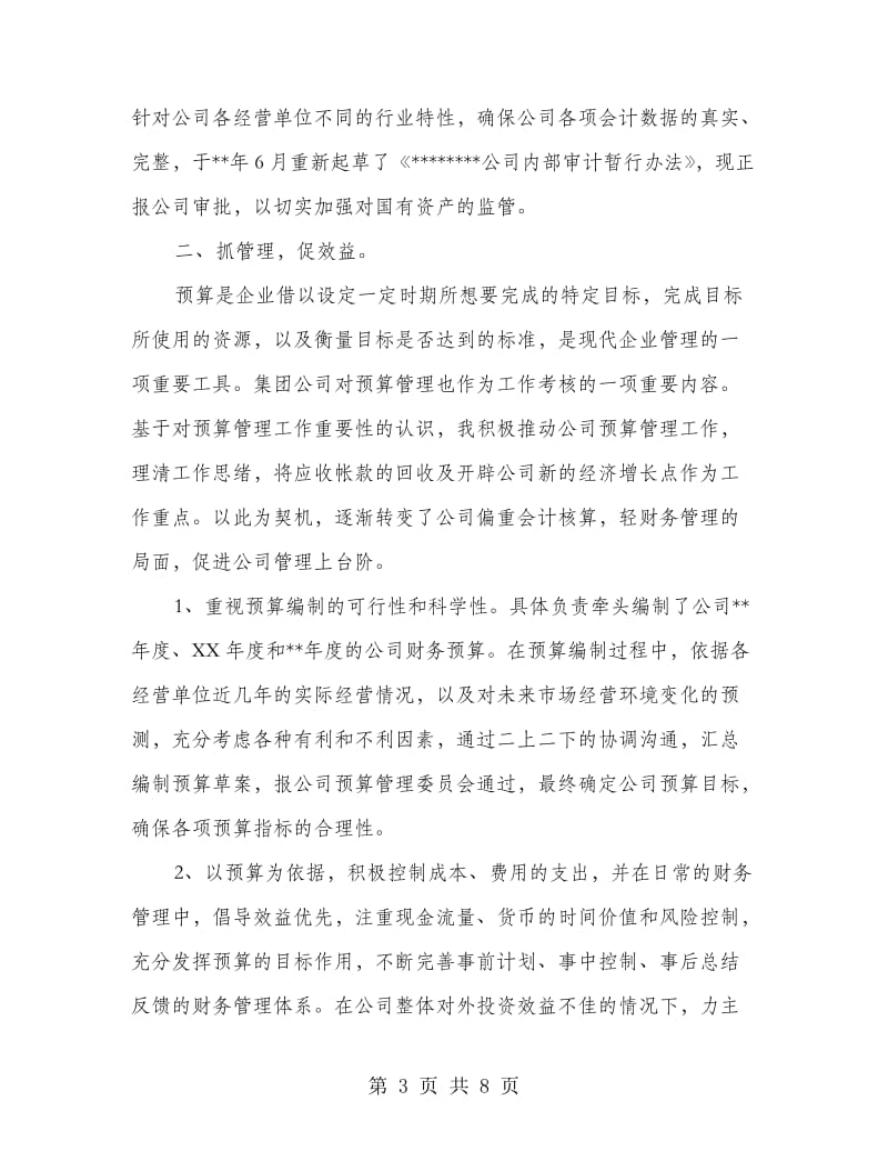 公司申报高级会计师职务任职资格述职汇报.doc_第3页