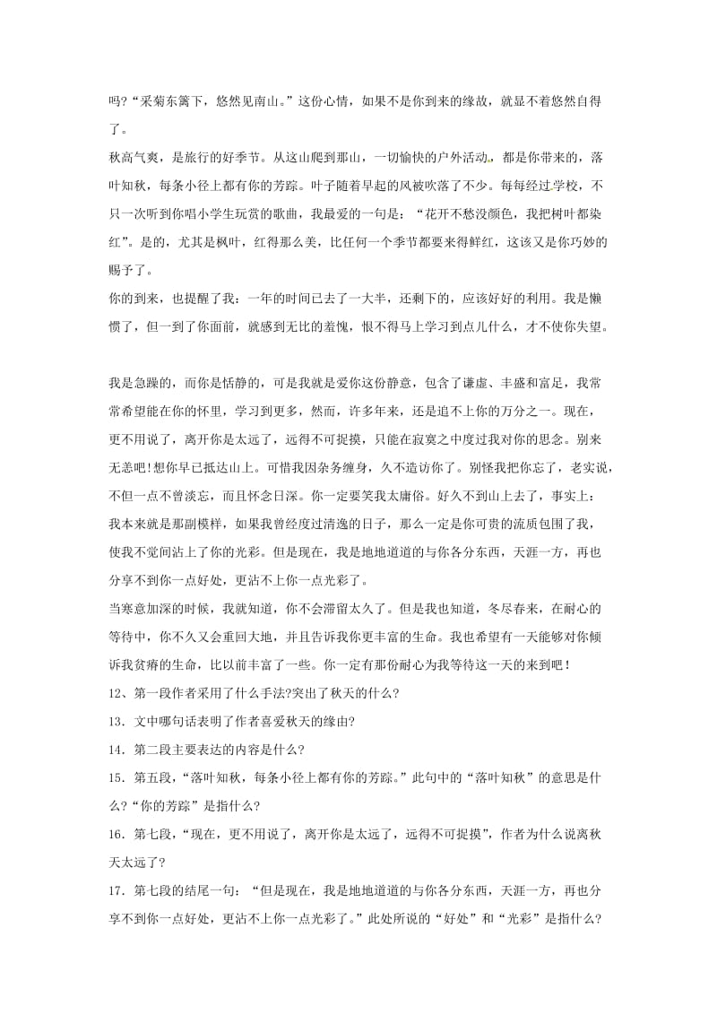 九年级语文上册 第二单元 8 我们的风景学案 鄂教版.doc_第3页