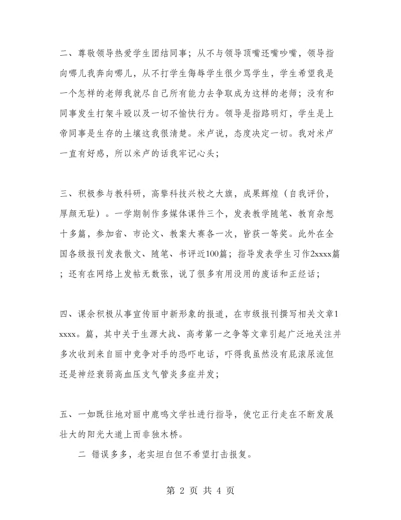 一份态度端正的个人总结.doc_第2页