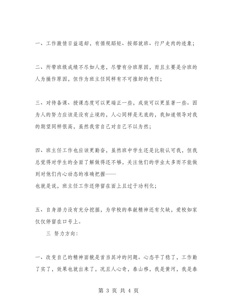 一份态度端正的个人总结.doc_第3页