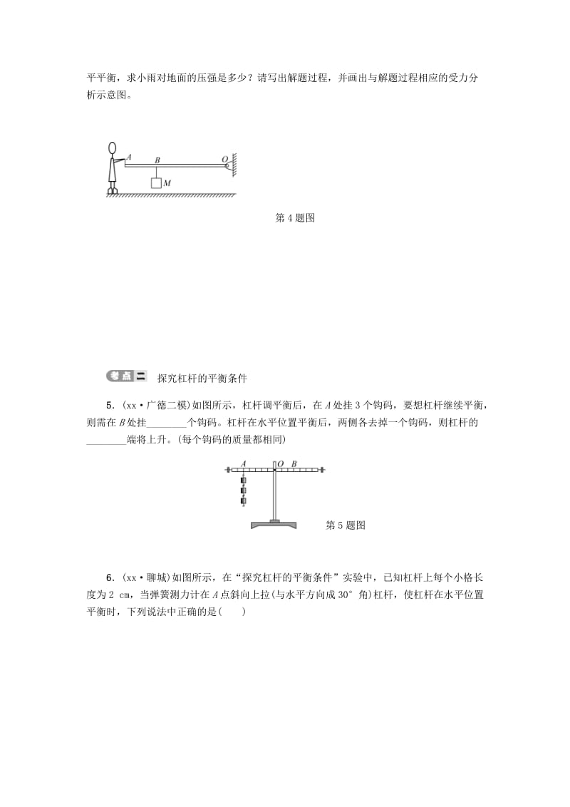 2019届中考物理 第十一讲 简单机械专项复习测试 新人教版.doc_第2页