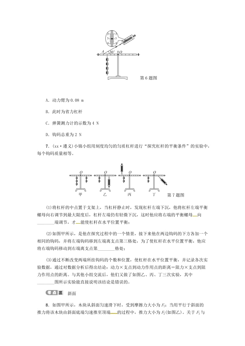 2019届中考物理 第十一讲 简单机械专项复习测试 新人教版.doc_第3页