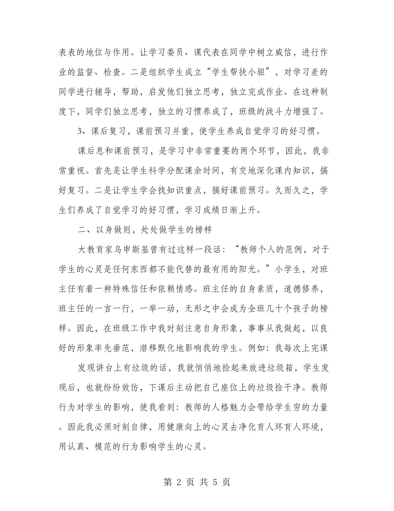 初中班主任经验交流材料.doc_第2页