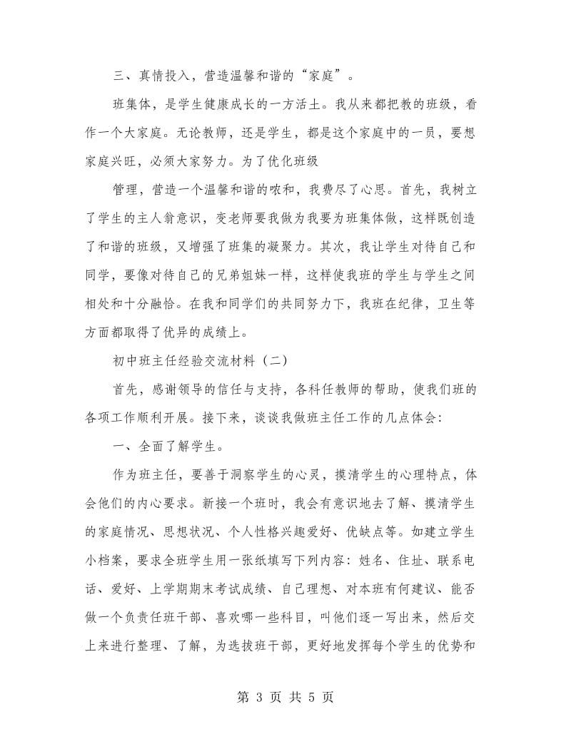 初中班主任经验交流材料.doc_第3页