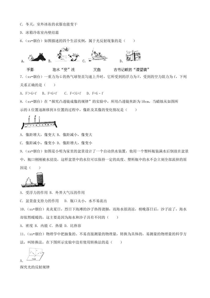 山东省烟台市中考物理真题试题（含解析）.doc_第2页