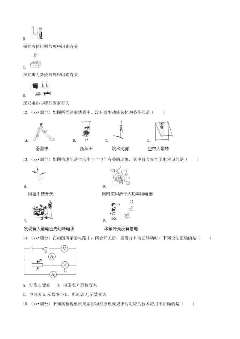 山东省烟台市中考物理真题试题（含解析）.doc_第3页