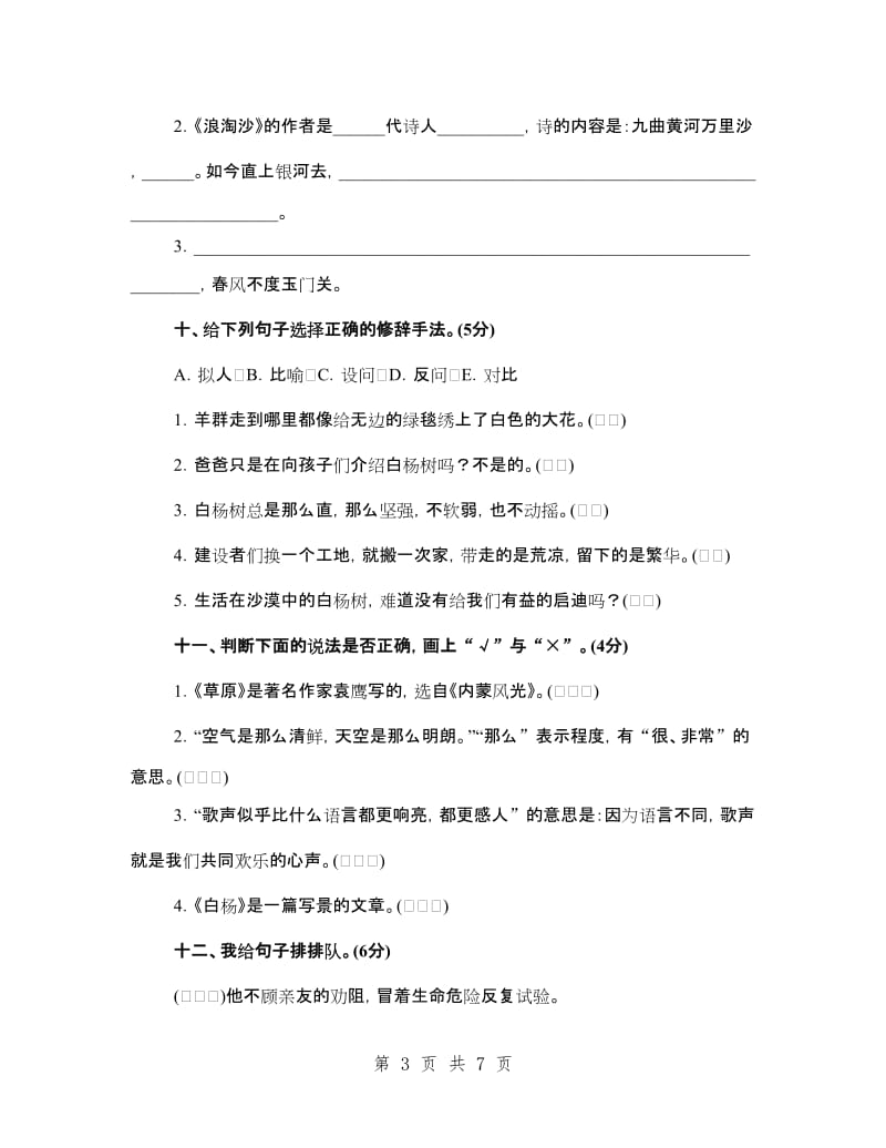 人教版五年级下册语文第一单元测试卷及答案.doc_第3页