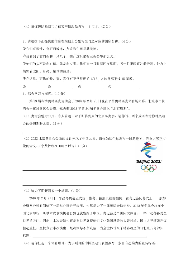 安徽省淮南市潘集区九年级语文下学期第四次联考试题新人教版.doc_第2页