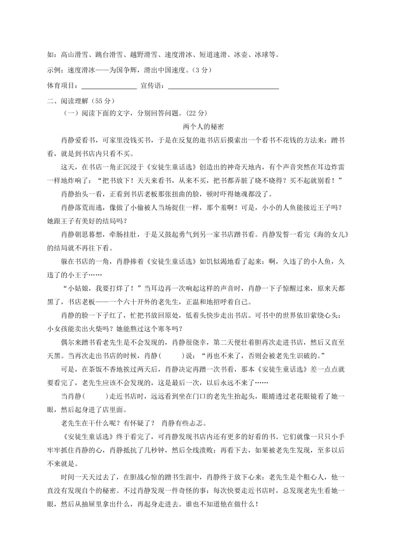 安徽省淮南市潘集区九年级语文下学期第四次联考试题新人教版.doc_第3页