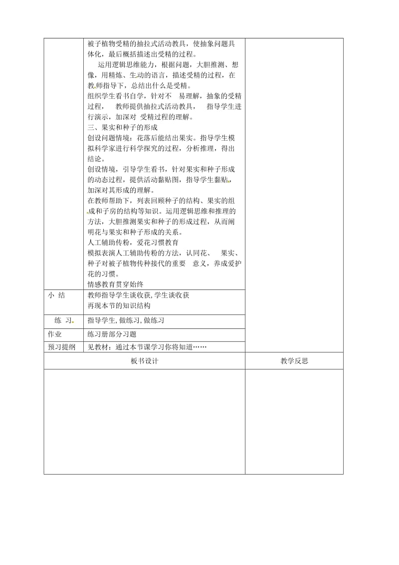 2019版七年级生物上册 3.2.3 开花和结果教案 （新版）新人教版.doc_第2页