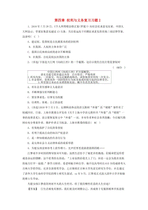 江西省2019中考道德與法治 第一部分 模塊二 法律與秩序 第四章 考點19 權利與義務復習習題2.doc