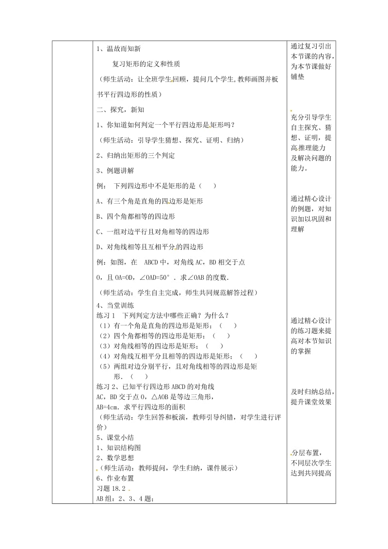 八年级数学下册 第18章 平行四边形 18.2 特殊的平行四边形 18.2.1 矩形（2）教案 新人教版.doc_第2页