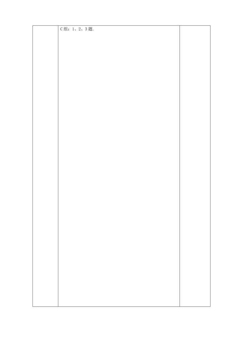 八年级数学下册 第18章 平行四边形 18.2 特殊的平行四边形 18.2.1 矩形（2）教案 新人教版.doc_第3页