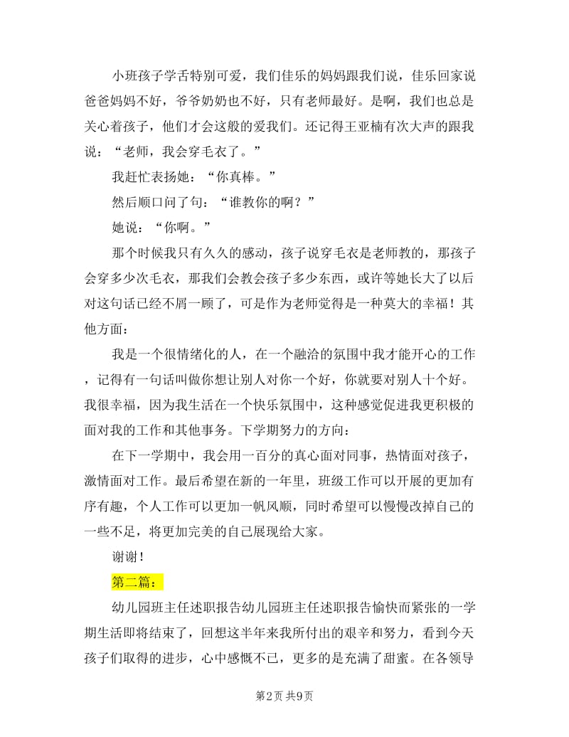 幼儿园班班主任教师述职报告.doc_第2页