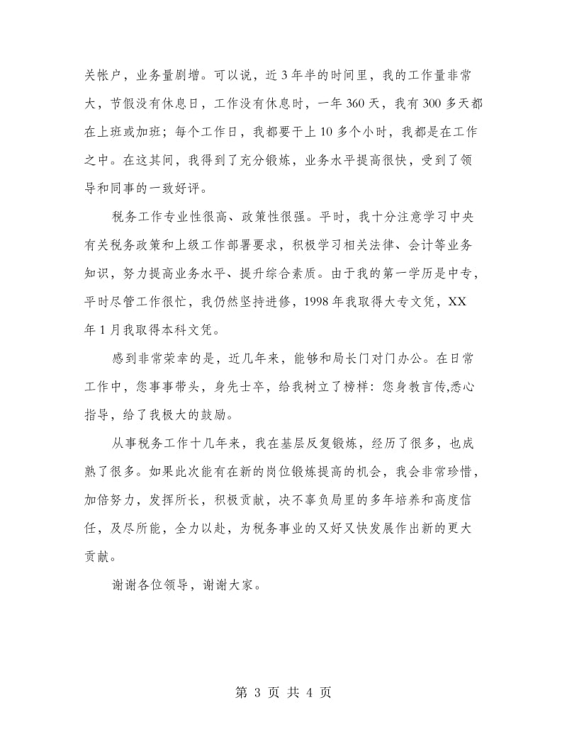 出纳会计述职报告.doc_第3页