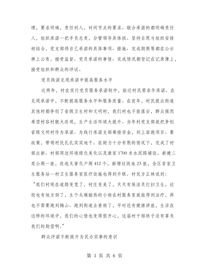 党员服务承诺制交流材料.doc_第3页