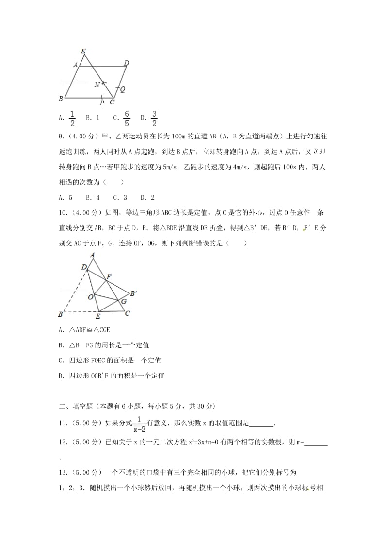 浙江省台州市中考数学真题试题（含解析）.doc_第2页