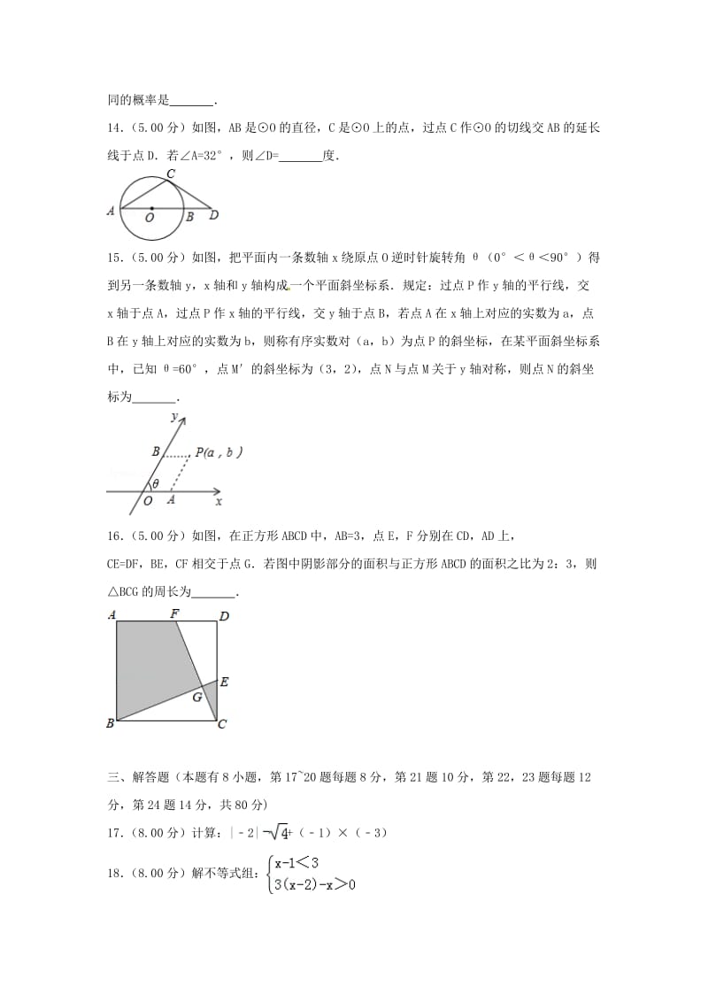 浙江省台州市中考数学真题试题（含解析）.doc_第3页