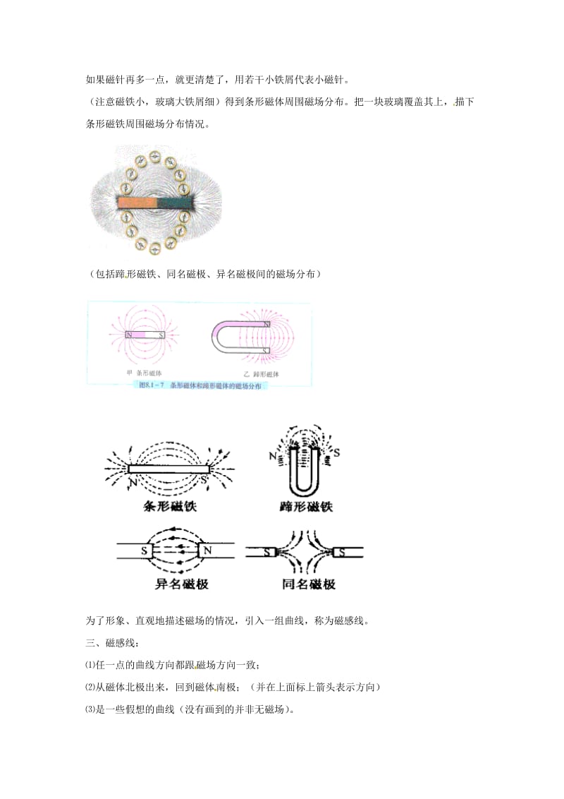 2018-2019学年九年级物理全册 14.2磁场教案（附教材分析）（新版）北师大版.doc_第3页