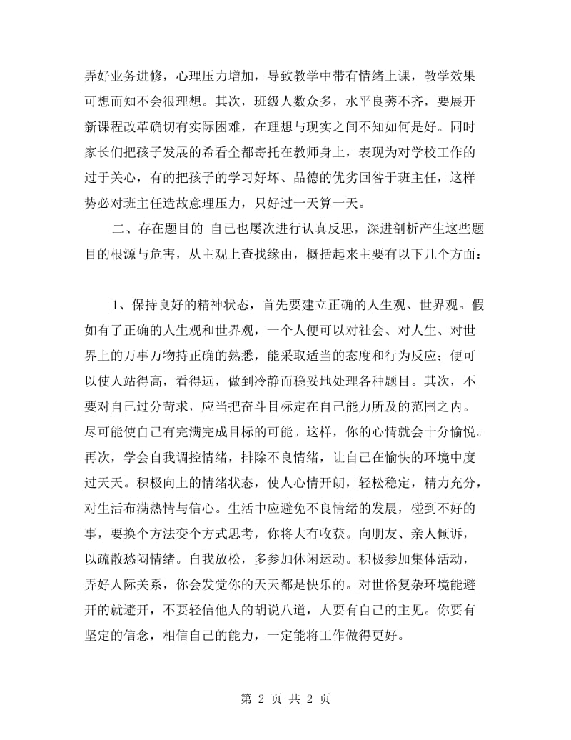 “效能风暴”运动个人自查报告.doc_第2页