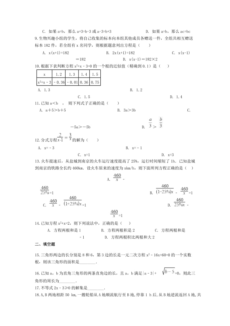 2018-2019学年中考数学复习 方程与不等式综合能力提升练习（含解析）.doc_第2页