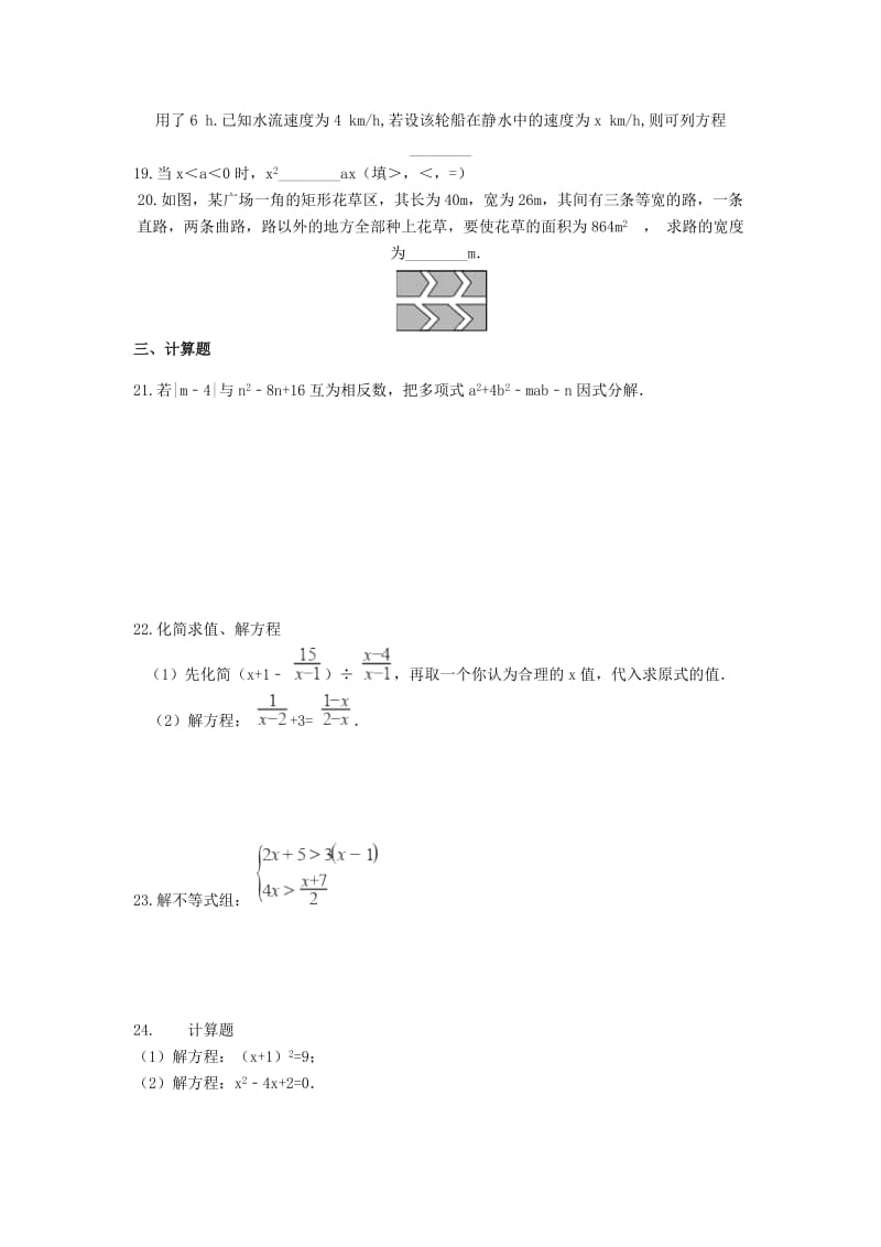 2018-2019学年中考数学复习 方程与不等式综合能力提升练习（含解析）.doc_第3页