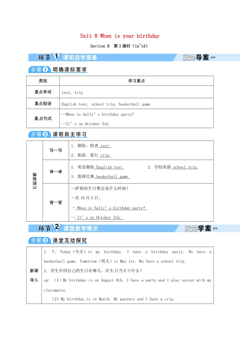 七年级英语上册 Unit 8 When is your birthday（第3课时）教案 （新版）人教新目标版.doc_第1页