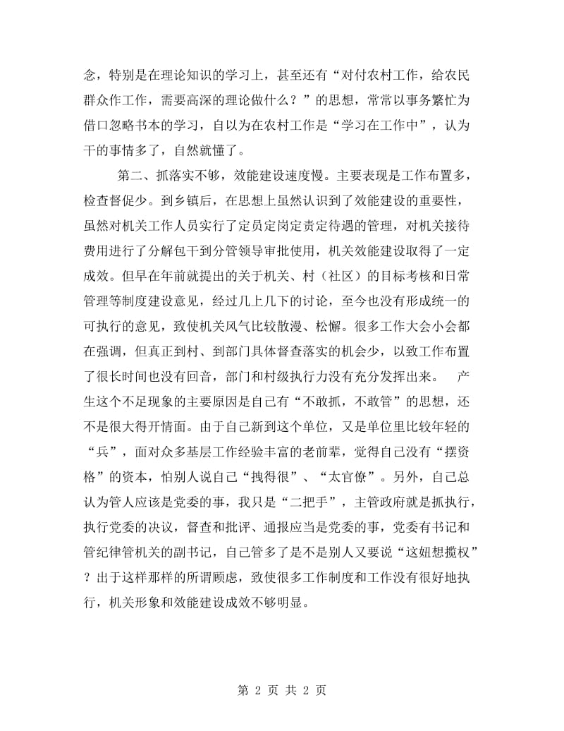 乡镇干部作风整顿自查剖析材料.doc_第2页