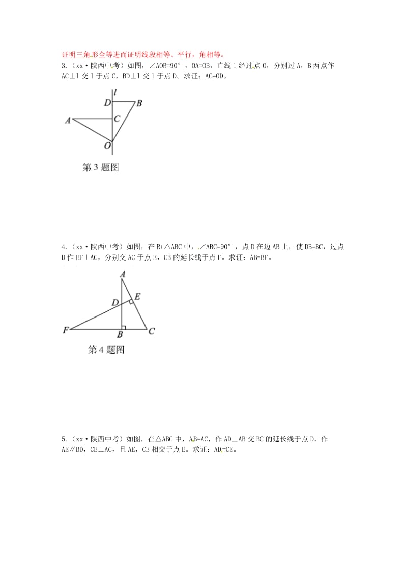 2019届中考数学复习 第四章 三角形 4.3 全等三角形练习.doc_第2页