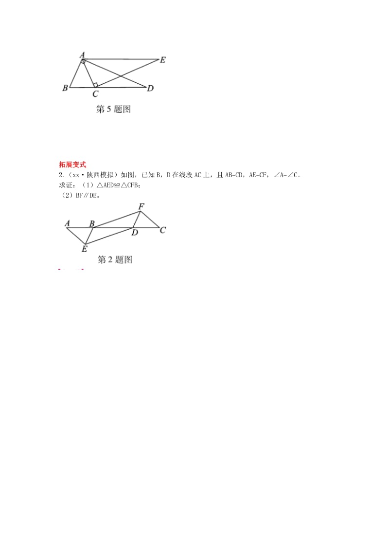 2019届中考数学复习 第四章 三角形 4.3 全等三角形练习.doc_第3页