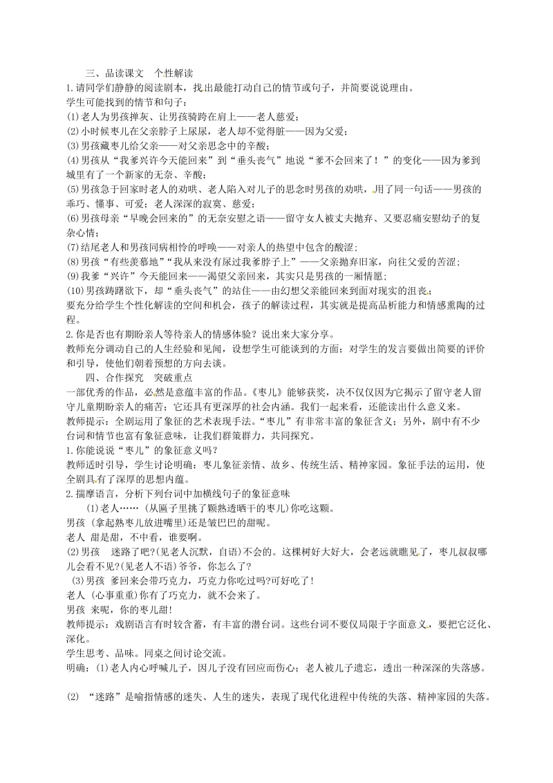 2019年春九年级语文下册 第五单元 19 枣儿教案 新人教版.doc_第2页