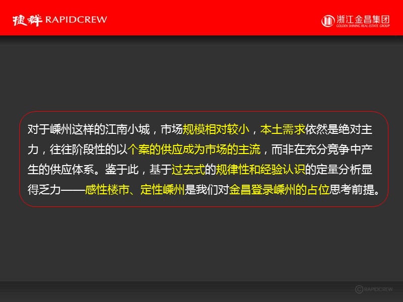 杭州捷群之白鹭香溪2010年整合传播策略.ppt_第3页