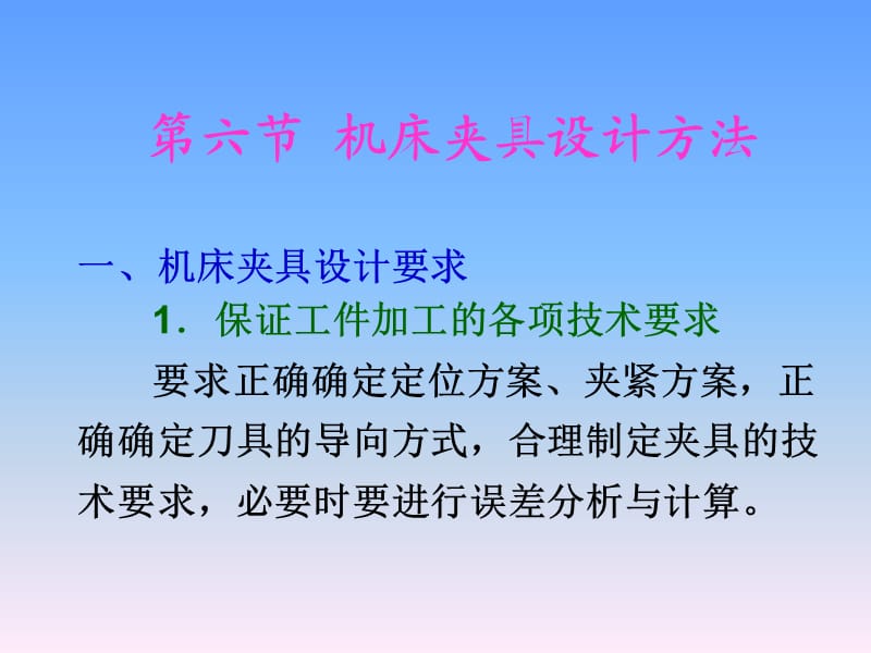 机床夹具设计方法.ppt_第1页